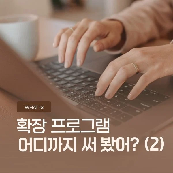 디자이너들이 꼭 쓰는 확장 프로그램 추천, 설치, 사용법 2탄 – 디자인 색상, 소스 추출