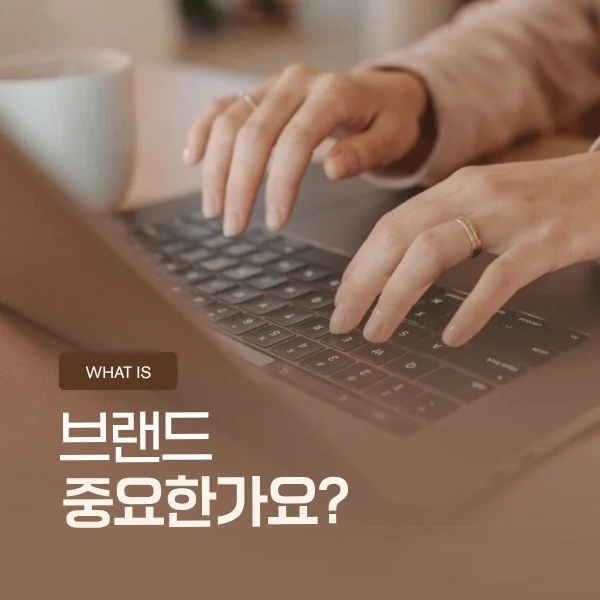 브랜드 아이덴티티, 마케팅 중요한 이유