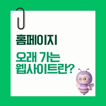 2026 홈페이지 디자인 트렌드 _ 오래 가는 웹사이트는 이렇게 만든다